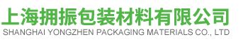 上海拥振包装材料有限公司-上海包装盒定制厂家-瓦楞纸箱批发-纸箱定做-纸盒批发