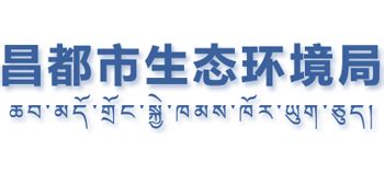 西藏自治区昌都市科学技术局_kjj.changdu.gov.cn