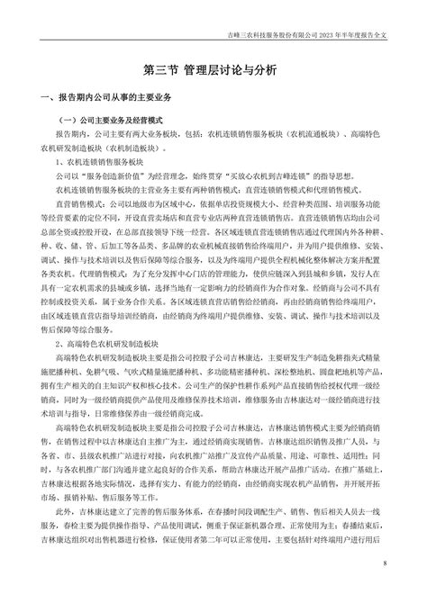 吉峰农机(300022)：增资及新设子公司公告点评