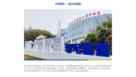 上海宝山大学科技园发展有限公司