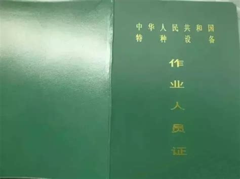 国家网可以查询的正规焊工操作证 - 一通包搞定