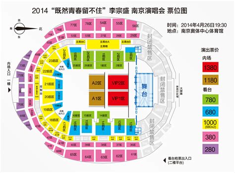 南京奥体中心哪个区的座位看演唱会最好?有没有座位图?_