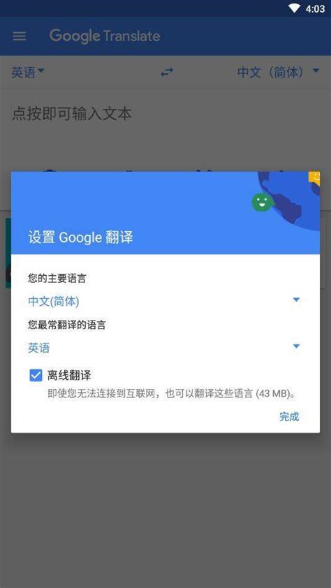 谷歌翻译2017离线版下载-谷歌翻译器离线版V5.1.2正式版-腾牛下载