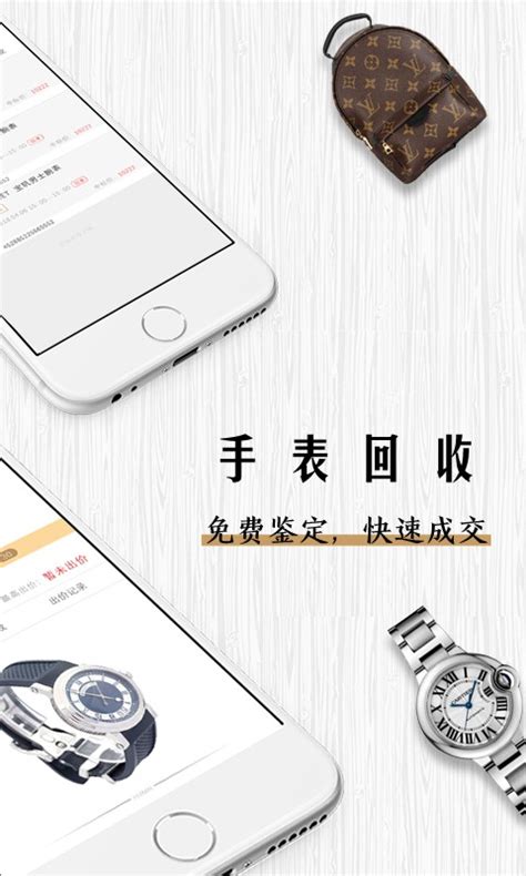 奢侈品回收app平台哪个最好2022 奢侈品回收app推荐_豌豆荚