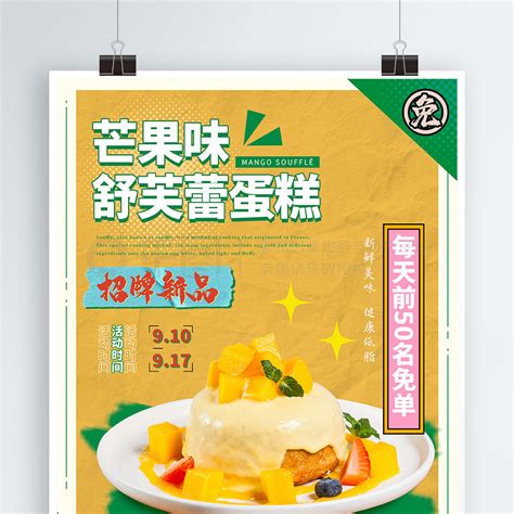 甜品店宣传海报设计图__海报设计_广告设计_设计图库_昵图网nipic.com