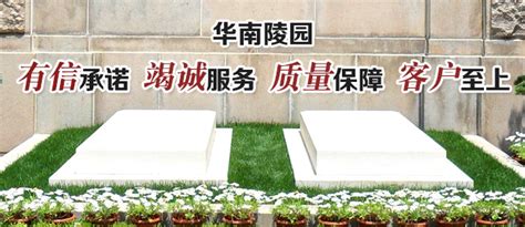 上海华南公墓管理有限公司
