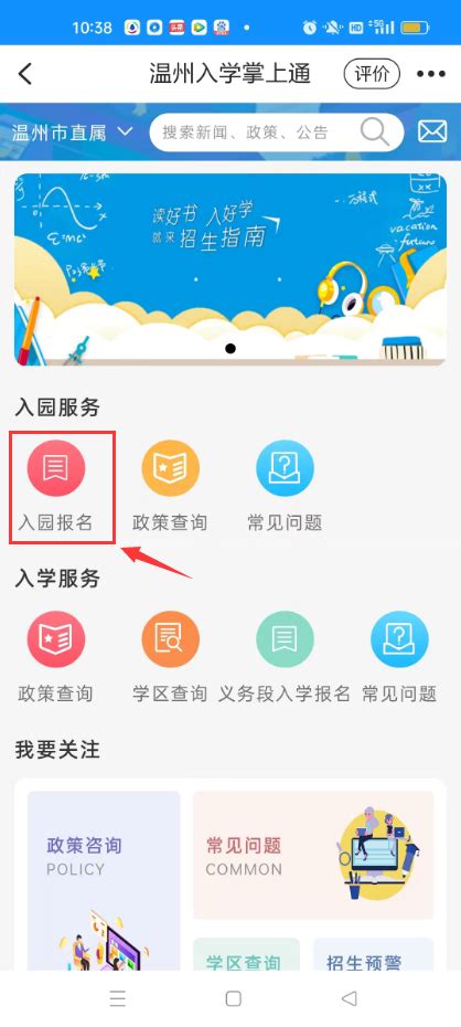 2022年温州乐清市幼儿园小班招生网上报名操作指南- 本地宝