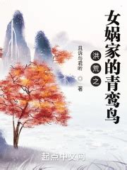 第001章：前世今生 _《凤鸾九霄》小说在线阅读 - 起点中文网