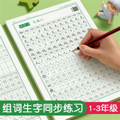 一年级二年级三年级语文同步练字帖上下册人教版小学生专用硬笔书法练字本楷书笔画笔顺儿童铅笔描红练习写字每日一练楷体组词识字_虎窝淘