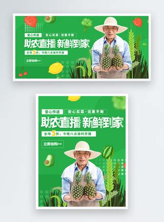爱心助农直播宣传海报模板素材-正版图片401760581-摄图网