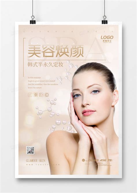 简约大气美容护肤女性化妆品海报宣传模板设计图片下载_psd格式素材_熊猫办公