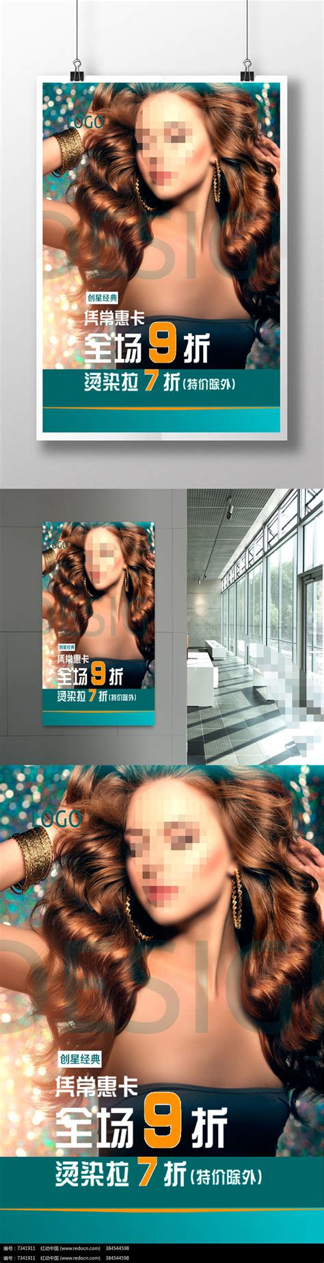 时尚美容美发海报图片下载_红动中国