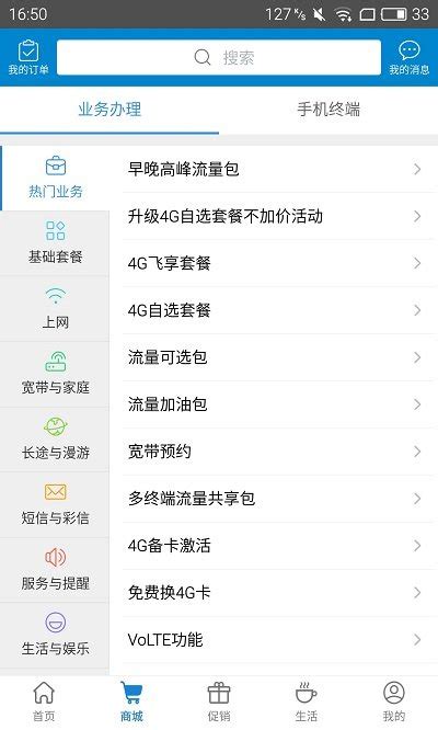 上海移动掌上营业厅app下载-上海移动掌上营业厅官方版下载v4.3.5 安卓版-安粉丝手游网