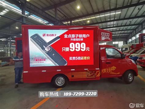梧州led广告宣传车生产厂家_易车