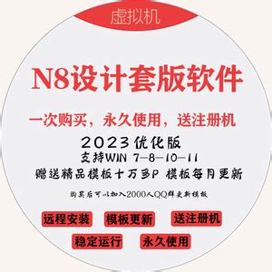 【N8设计软件云版】N8设计软件官方下载 v2020 免费版-开心电玩