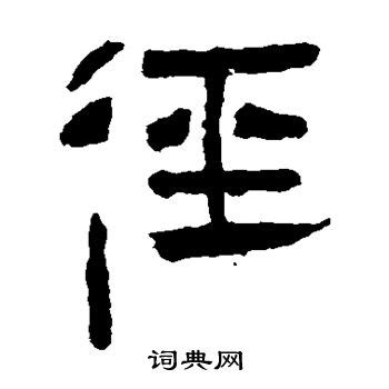 汉语拼音大小写对照表及读法_word文档在线阅读与下载_免费文档