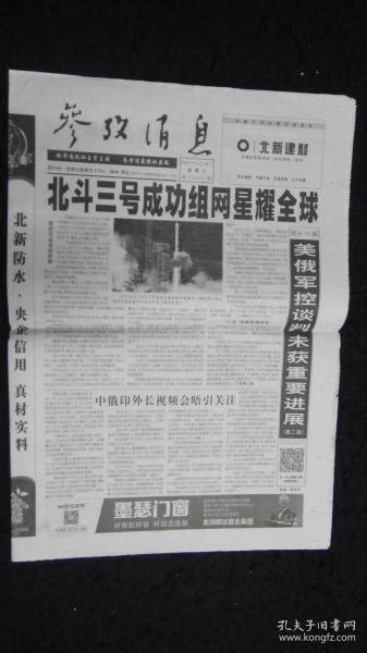 蒋经国再次接见陈香梅 1981年1月10日《参考消息》|陈香梅|蒋经国|高平_新浪新闻