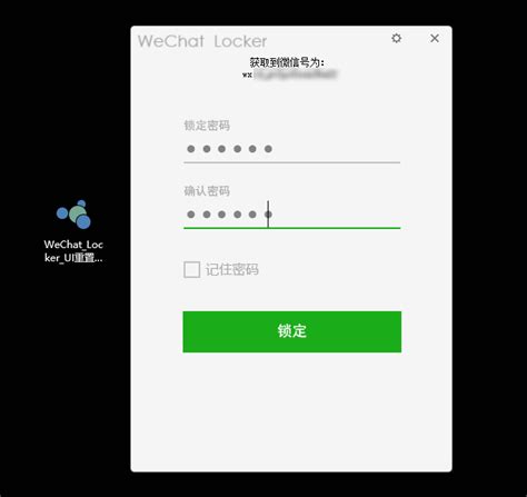 【办公必用】微信锁 WeChatLocker