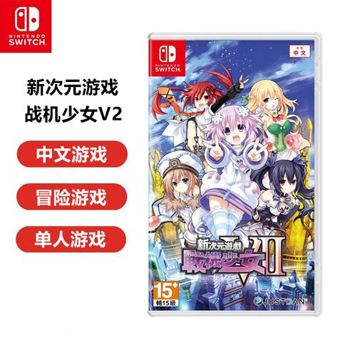 任天堂Switch NS游戏 新次元游戏 海王星VII战机少女V2中文 现货-淘宝网