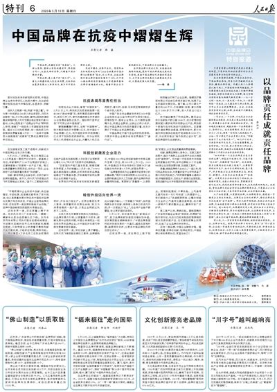 人民日报：中国品牌在抗疫中熠熠生辉-媒体南开-南开大学
