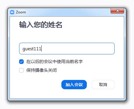 zoom怎么加入别人的会议_zoom怎么加入别人的会议室 - zoom相关 - APPid共享网