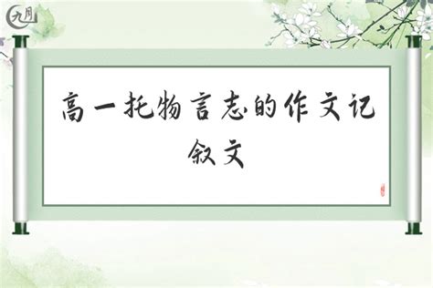 托物言志的400字励志作文Word模板下载_编号qzndwpgk_熊猫办公