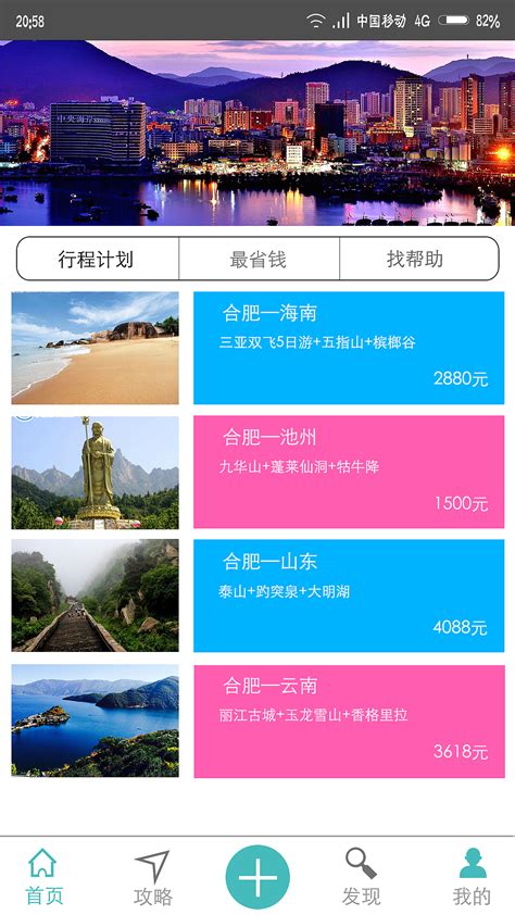 手机旅游软件APP界面_可米yu-站酷ZCOOL