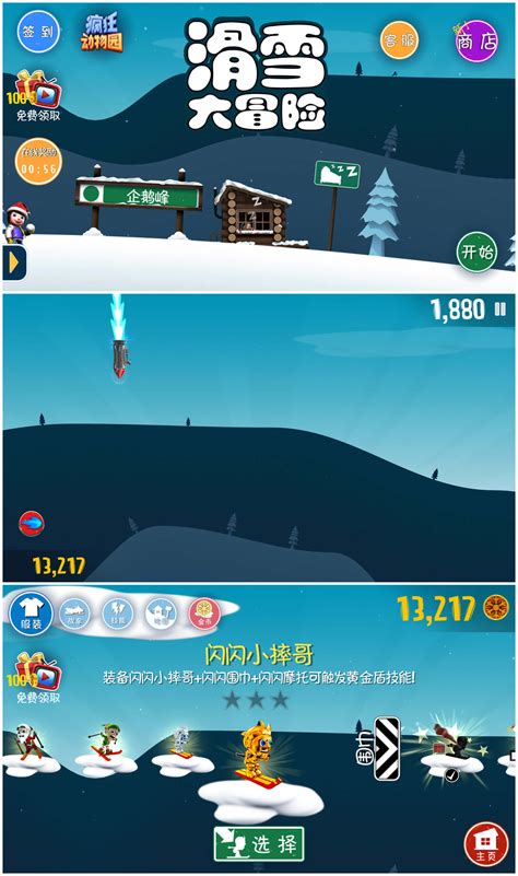 滑雪大冒险免费版下载-滑雪大冒险2023下载v2.3.12-乐游网安卓下载