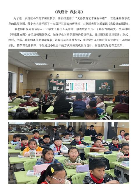 美术教研组活动（一）-南京市江宁科学园小学