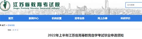 2022年上半年江苏省自考毕业申请时间-12职教网