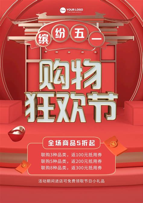 红白色五一购物狂欢钜惠全城c4d3D劳动节节日促销中文传单 - 模板 - Canva可画