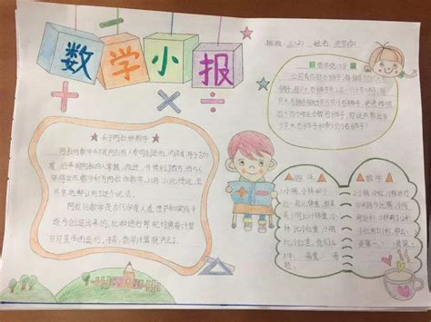 北京小学六年级数学手抄报图片_北京爱智康