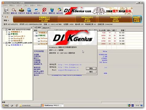 DiskGenius简体中文版-DiskGenius最新版官方下载-华军下载