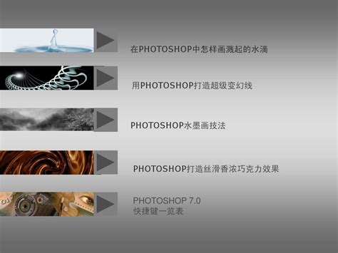 photoshop教程图册_360百科