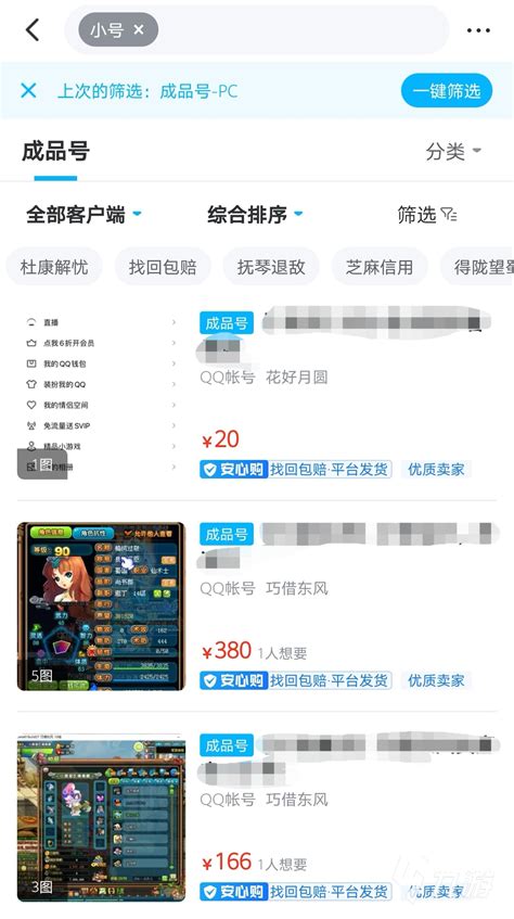 qq三国小号出售平台哪个好用 出售游戏账号的平台下载链接_九游手机游戏
