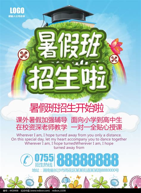 暑假班招生啦海报设计图片下载_红动中国