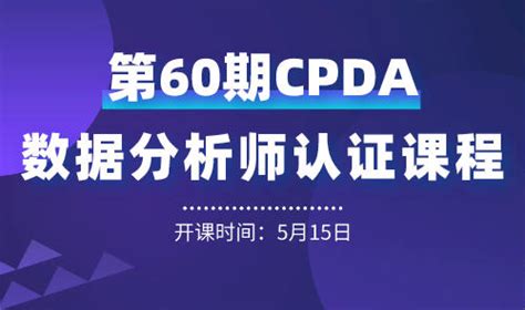 大数据：大数据分析：从数字中“掘金”_上海数据分析网_上海CPDA和CDA官方网站