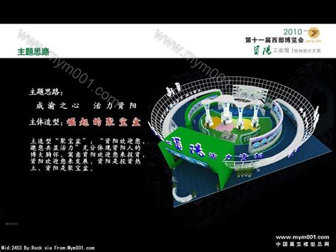资阳西博会-展览模型总网