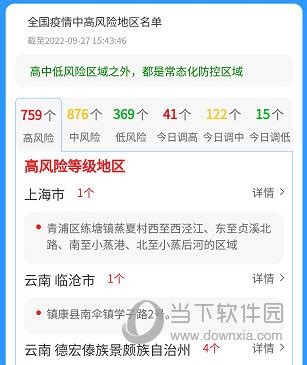 2022年全国中高风险地区查询方式入口- 北京本地宝