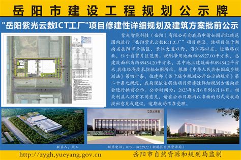 “岳阳紫光云数ICT工厂”项目修建性详细规划及建筑方案批前公示
