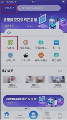 关于在全县推广使用“安康码”的通告(第12号)-泾县人民政府