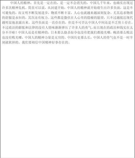 中国人的精神读后感（八篇） - 范文118