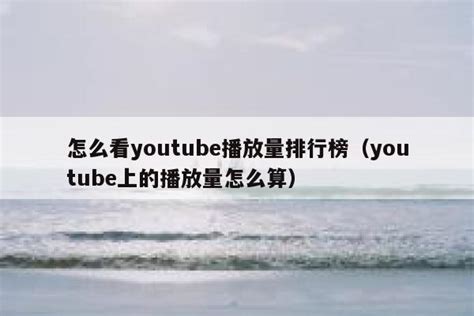 [消息]邓紫棋《光年之外》YouTube播放量超2亿 登顶最热华语金曲__凤凰网