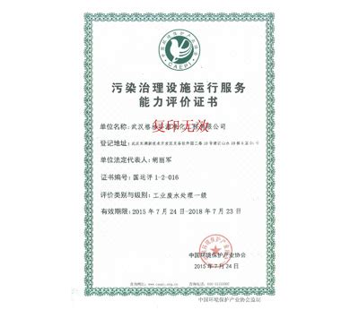 湖北省环境保护产业协会会员证-资质荣誉-湖北山鼎环境科技股份有限公司