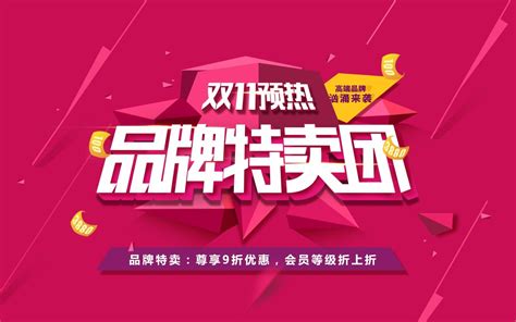 大型特卖会海报_素材中国sccnn.com