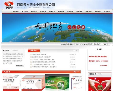 天方中药-成功案例-河南华夏网络信息技术有限公司