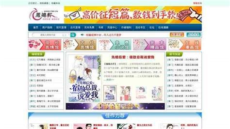 凤鸣轩免费言情小说_www.fmx.cn_网址导航_ETT.CC