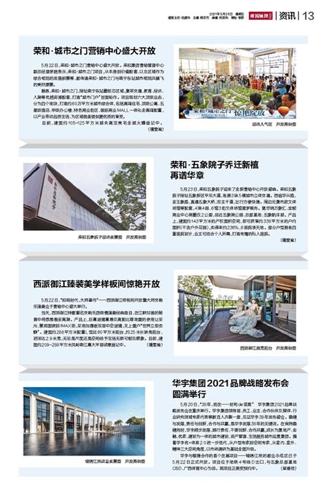 重庆华宇集团:稳健+创新,做中国领先的城市运营集团_房产资讯_房天下