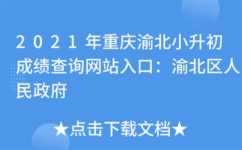 重庆市渝北区人民政府办公室政府 信息公开指南（2024年版）_重庆市渝北区人民政府