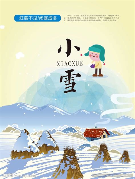 小雪节气海报|平面|海报|漳州之歌 - 原创作品 - 站酷 (ZCOOL)